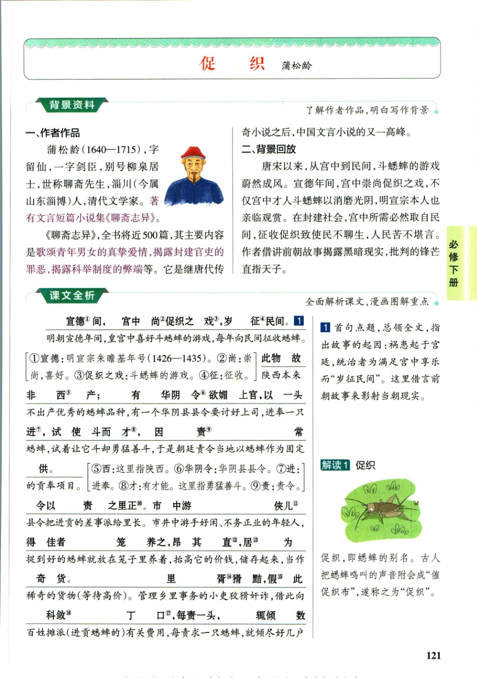 学霸文言文高中语文-5_重点讲解高清文档.pdf_第1页