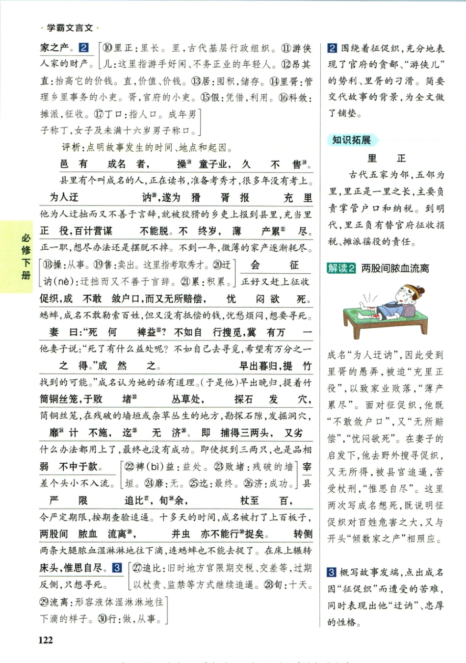 学霸文言文高中语文-5_重点讲解高清文档.pdf_第2页