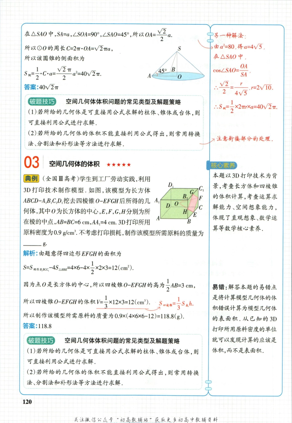 学霸笔记高中数学-5_重点讲解高清文档.pdf_第1页