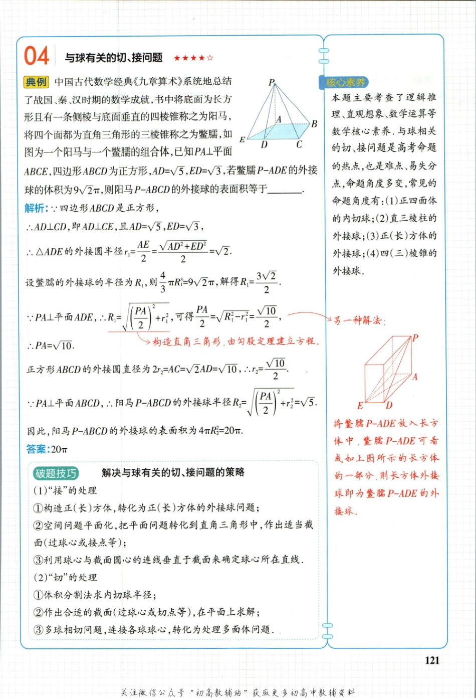 学霸笔记高中数学-5_重点讲解高清文档.pdf_第2页