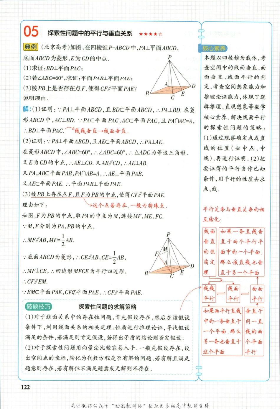 学霸笔记高中数学-5_重点讲解高清文档.pdf_第3页