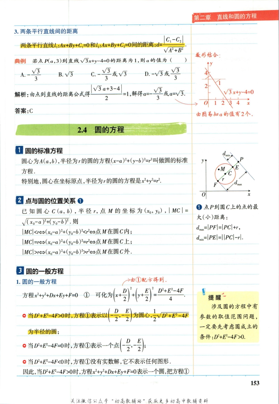 学霸笔记高中数学-6_重点讲解高清文档.pdf_第3页