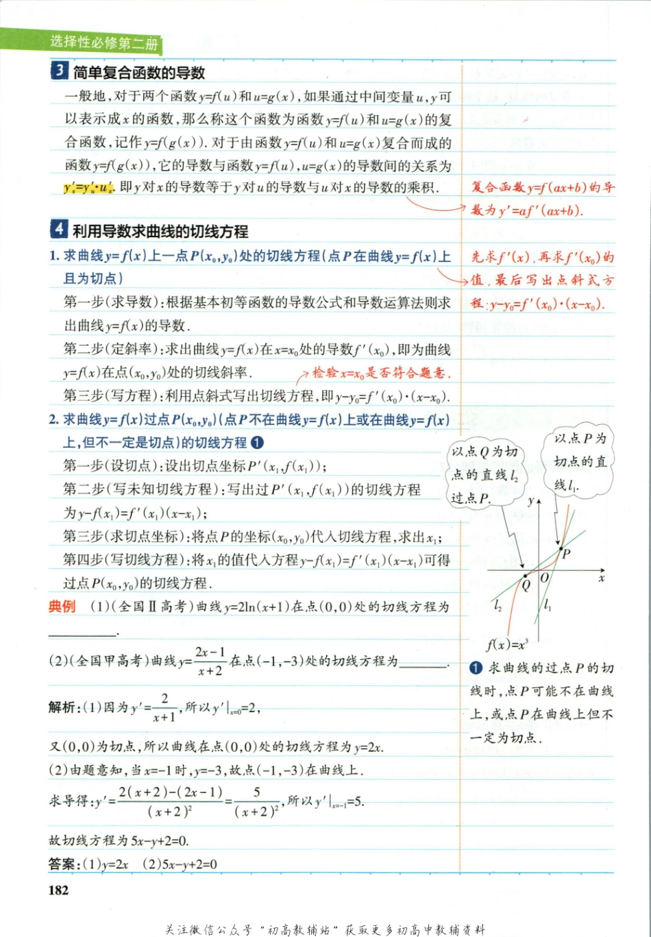 学霸笔记高中数学-7_重点讲解高清文档.pdf_第1页