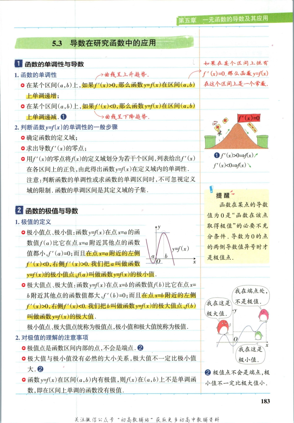 学霸笔记高中数学-7_重点讲解高清文档.pdf_第2页