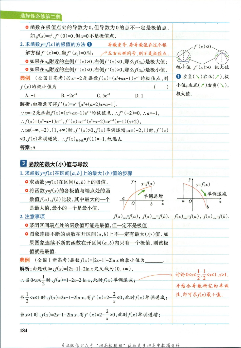 学霸笔记高中数学-7_重点讲解高清文档.pdf_第3页