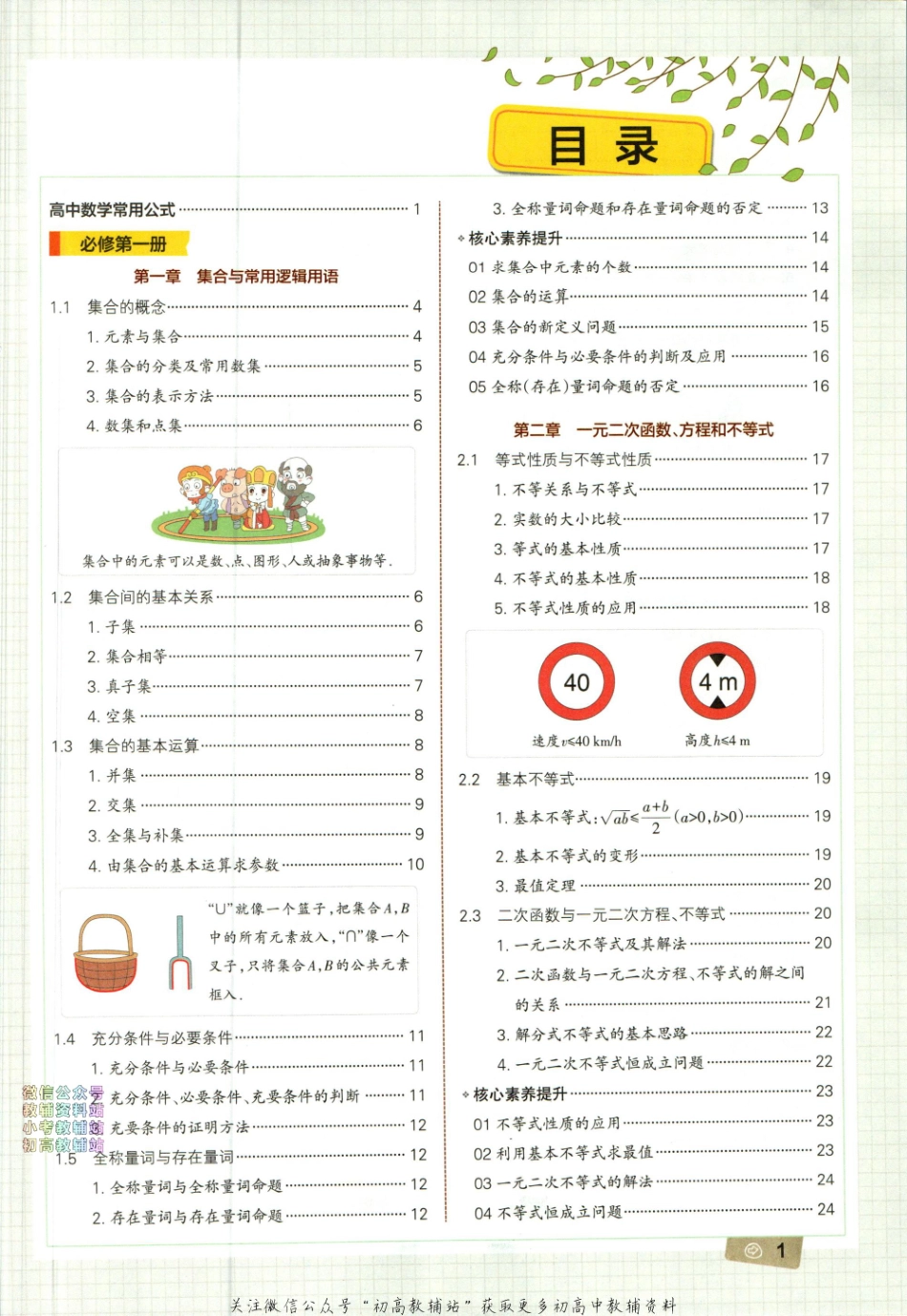 学霸笔记高中数学-1_重点讲解高清文档.pdf_第1页