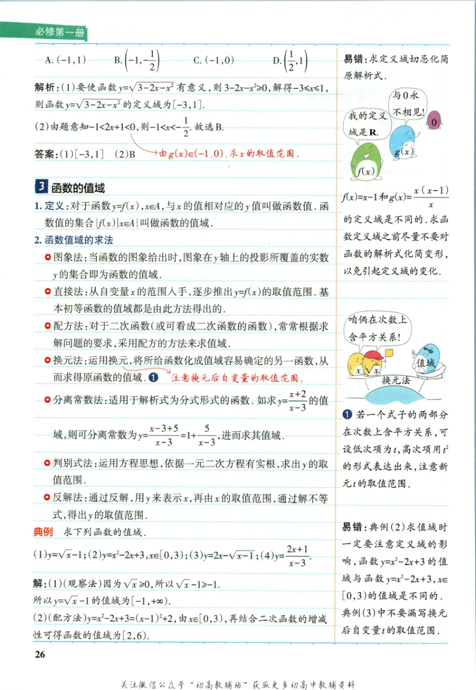 学霸笔记高中数学-2_重点讲解高清文档.pdf_第2页