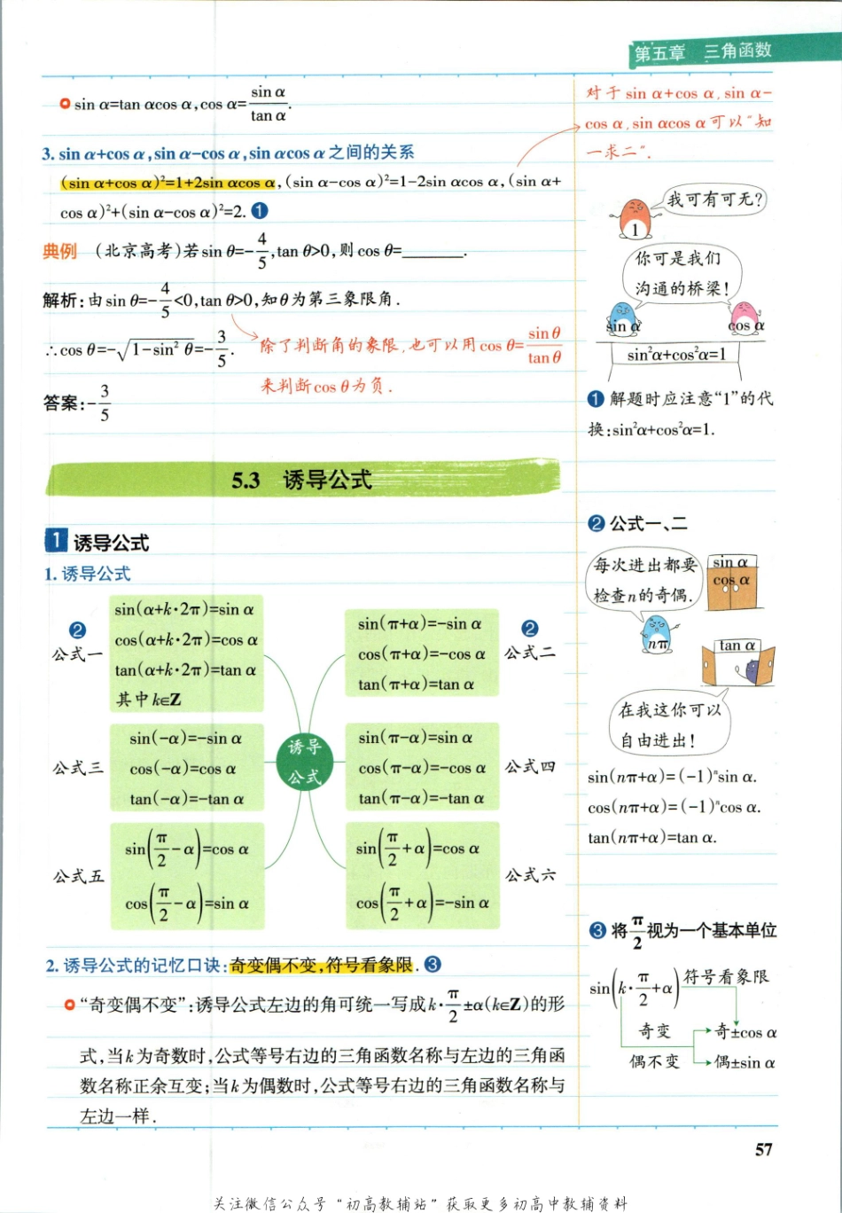 学霸笔记高中数学-3_重点讲解高清文档.pdf_第1页