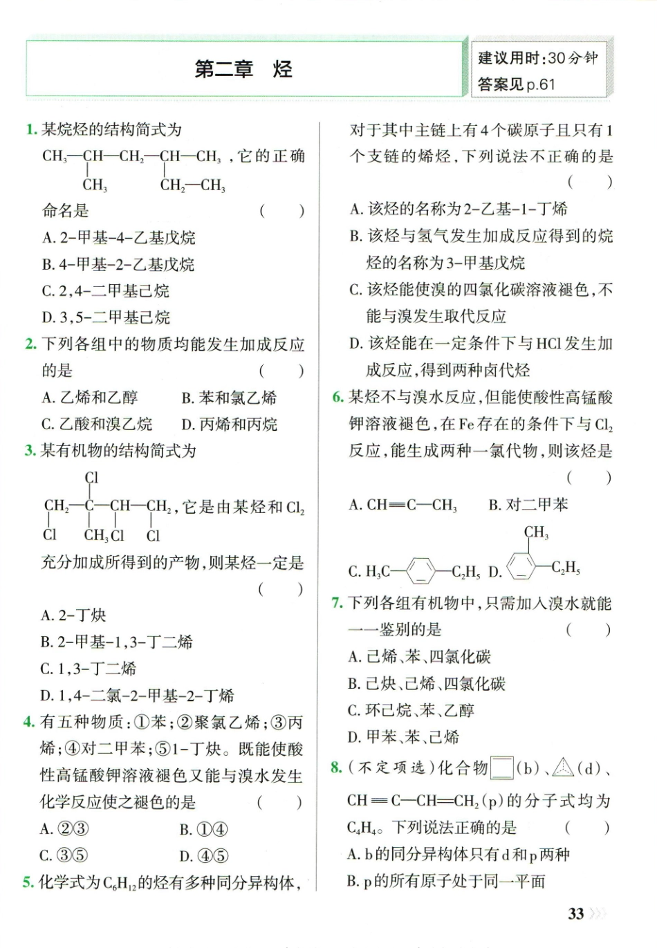 学霸笔记高中化学学霸通关练__重点讲解高清文档-1-2.pdf_第1页