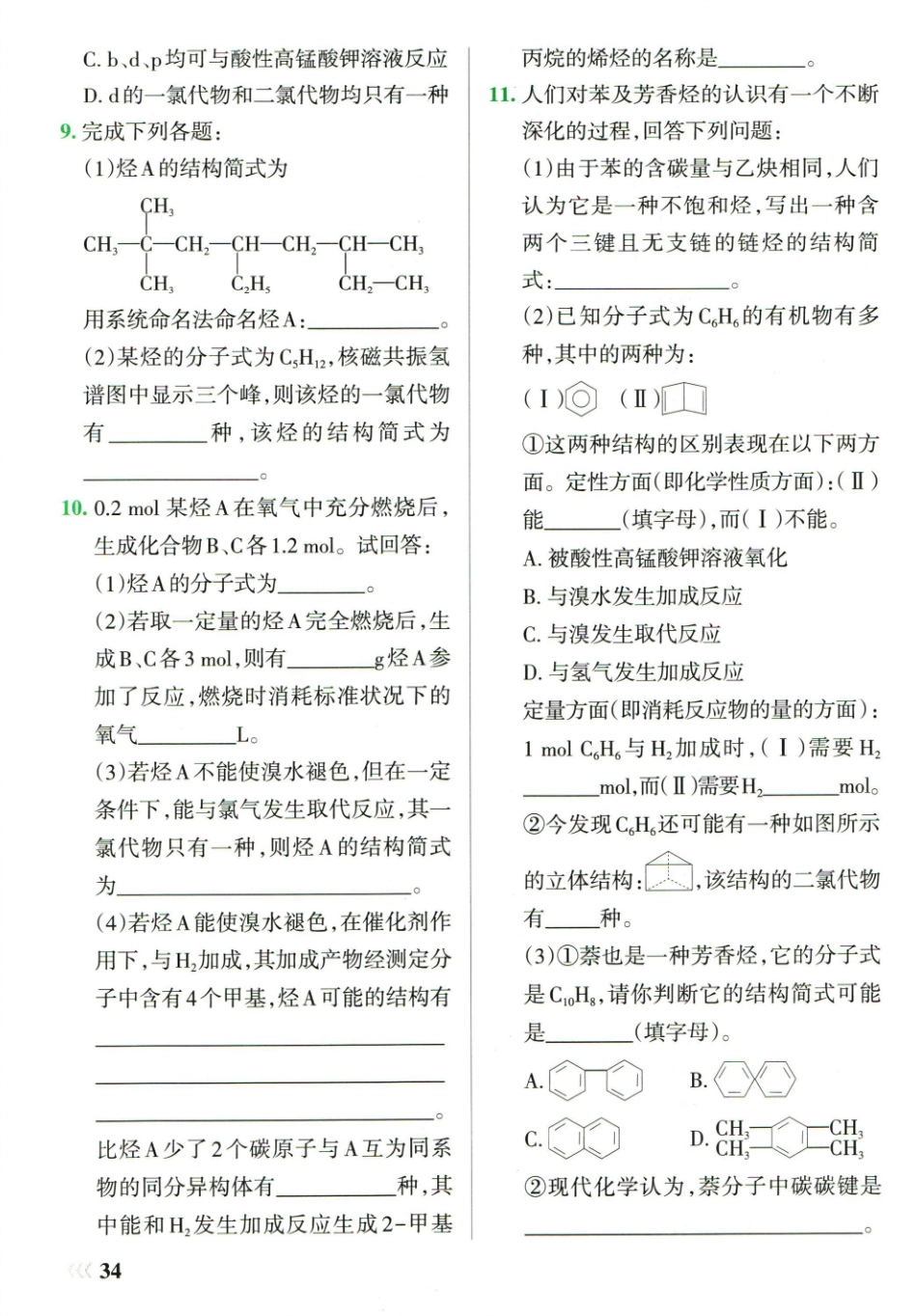 学霸笔记高中化学学霸通关练__重点讲解高清文档-1-2.pdf_第2页