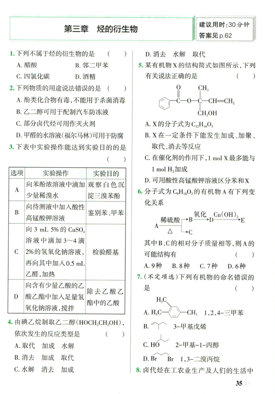 学霸笔记高中化学学霸通关练__重点讲解高清文档-1-2.pdf_第3页