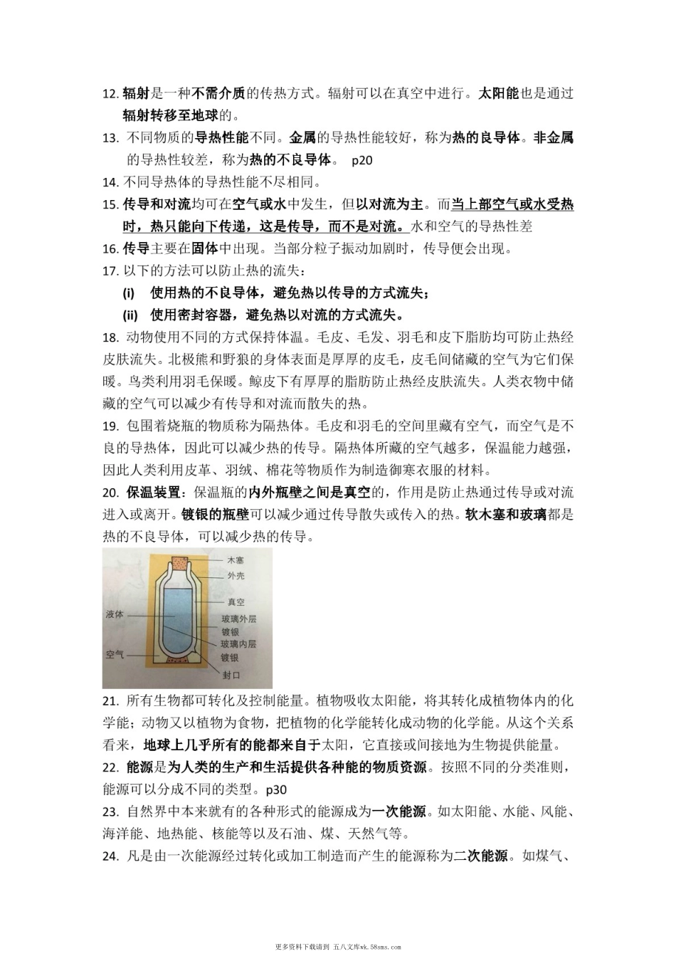 上海初中科学会考知识点汇总(六下牛津版).pdf_第2页
