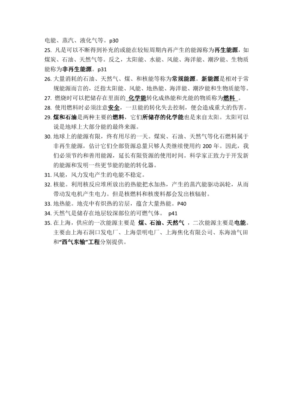 上海初中科学会考知识点汇总(六下牛津版).pdf_第3页