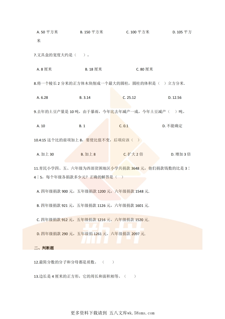 2020年上海华育中学小升初数学真题及答案.pdf_第2页