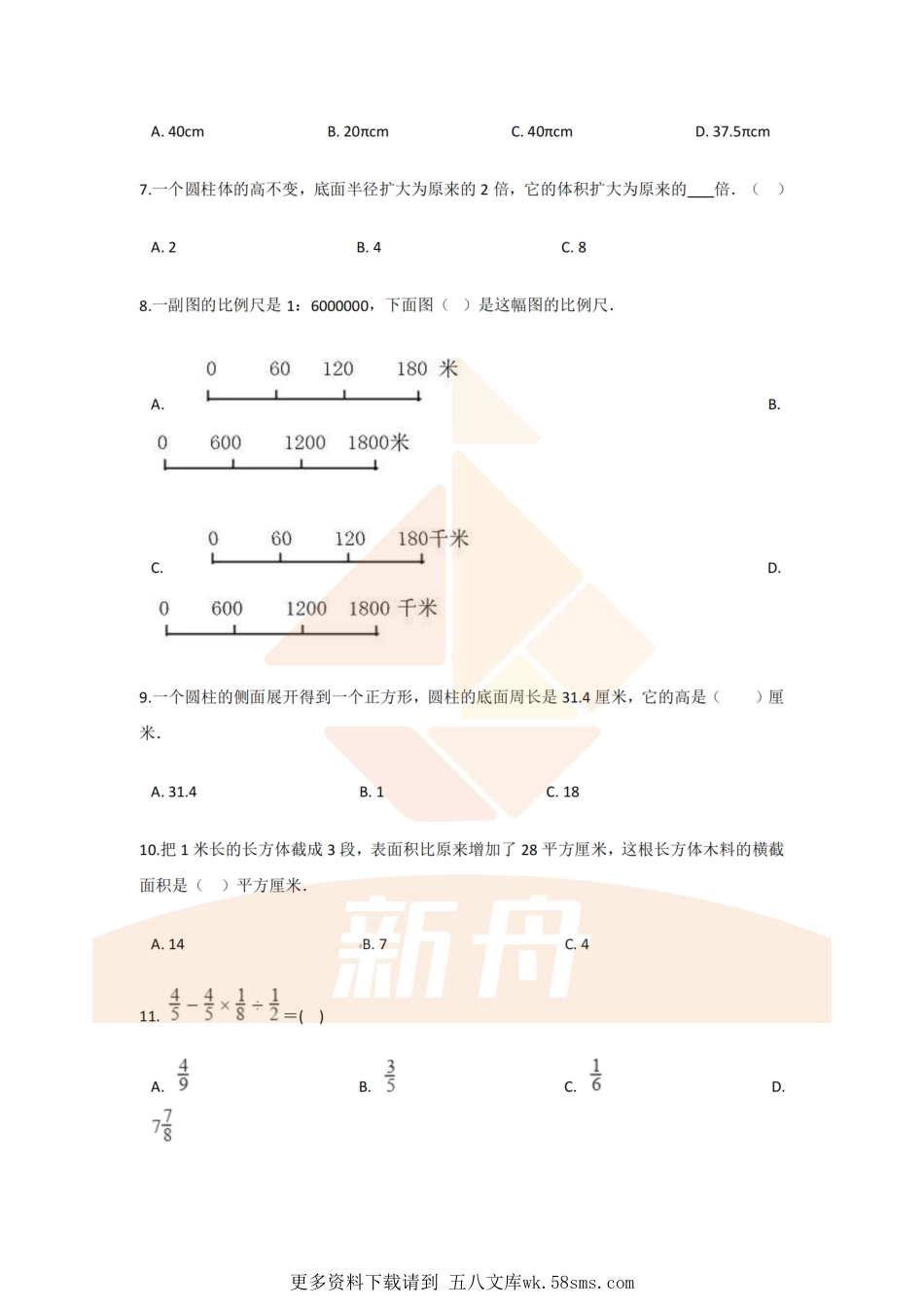 2019年上海风华初级中学小升初数学真题及答案.pdf_第2页