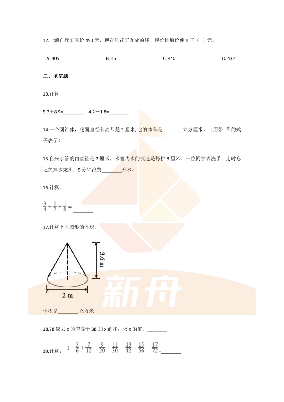 2019年上海风华初级中学小升初数学真题及答案.pdf_第3页