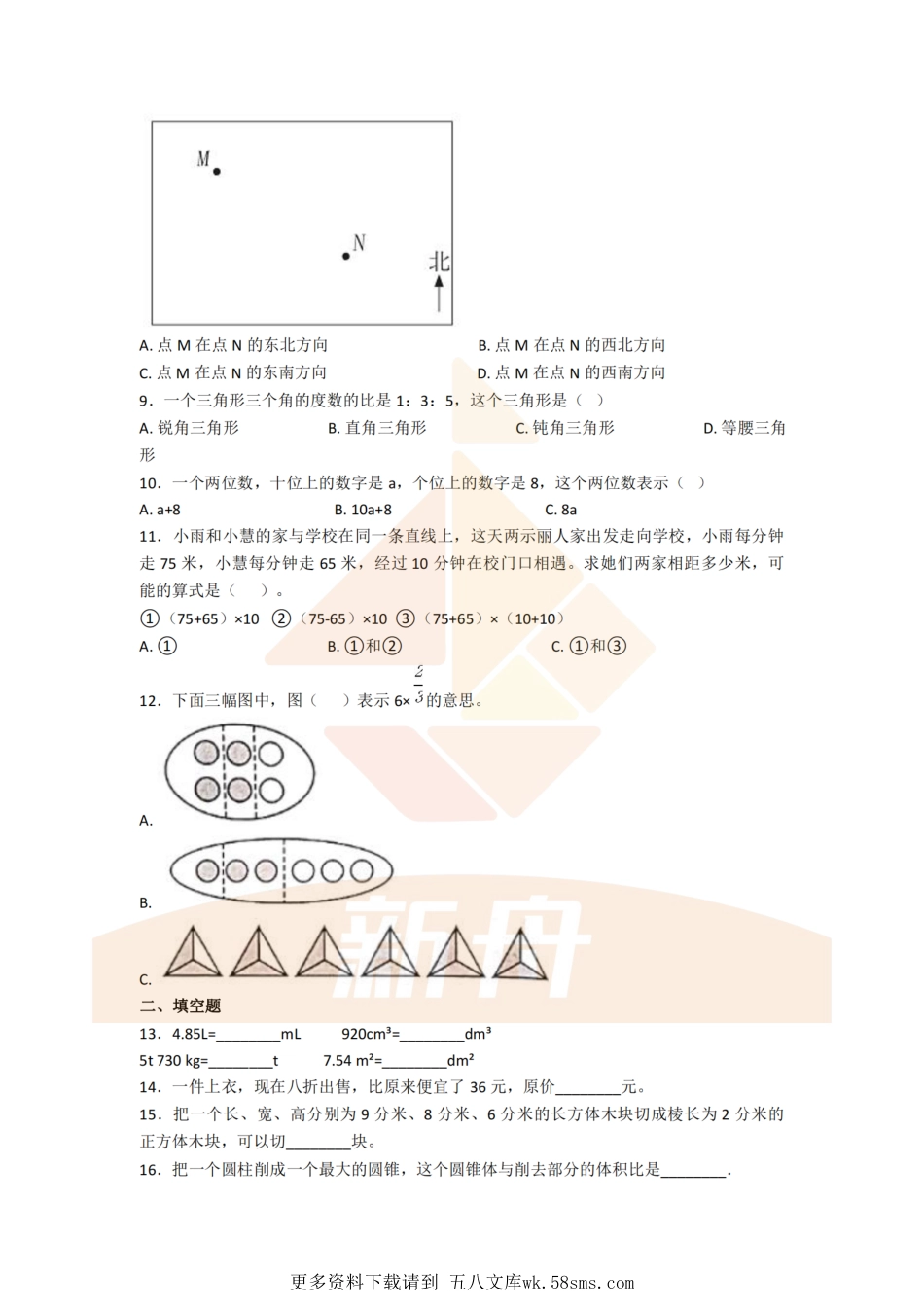 2020年上海文来中学小升初数学真题及答案.pdf_第2页