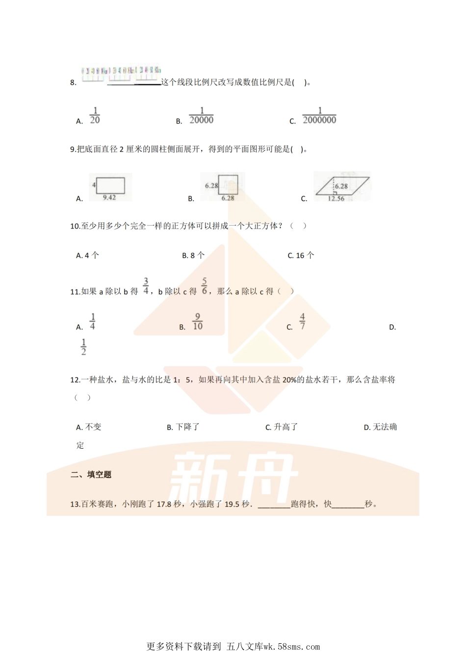 2018年上海风华初级中学小升初数学真题及答案.pdf_第1页