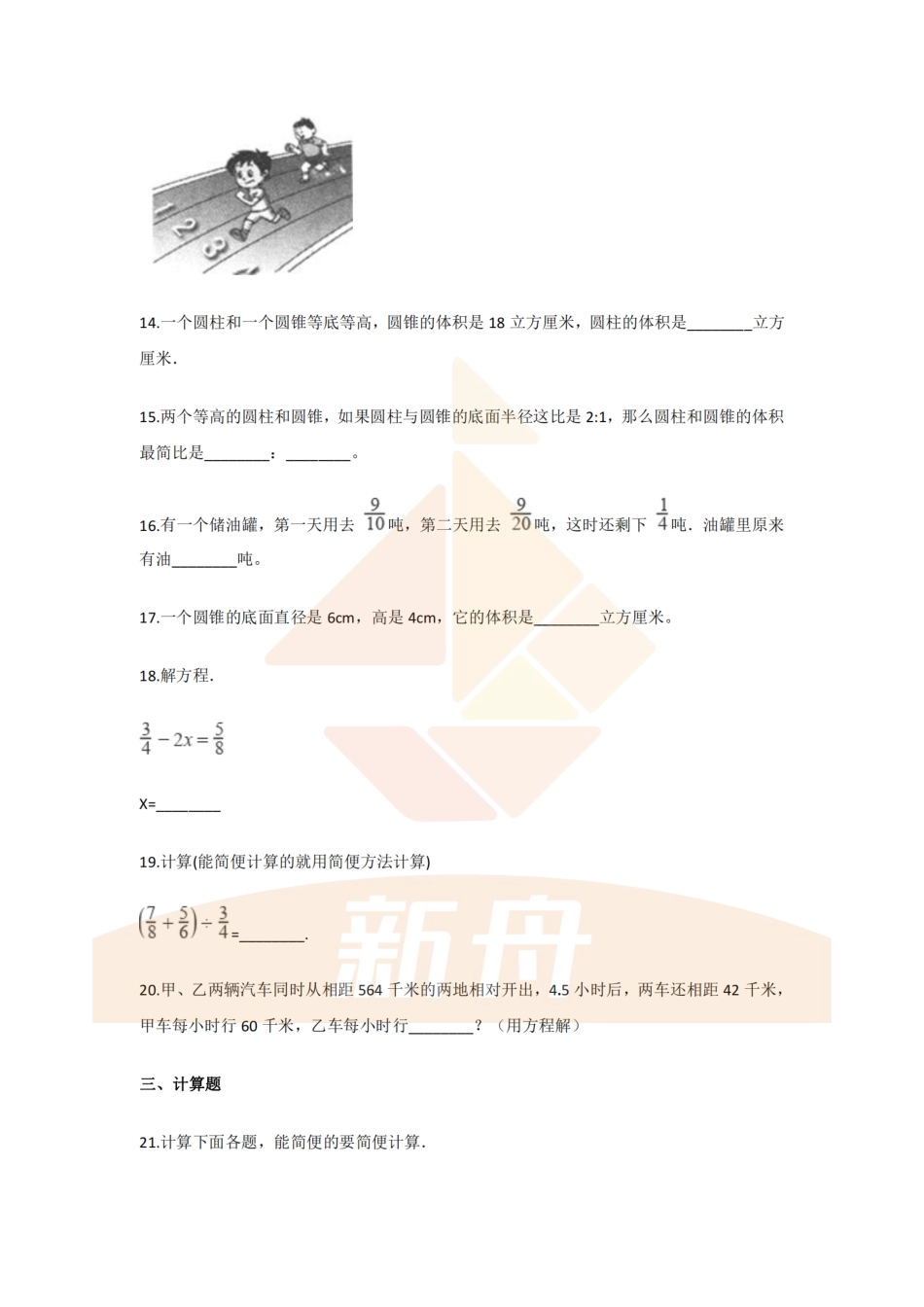 2018年上海风华初级中学小升初数学真题及答案.pdf_第2页