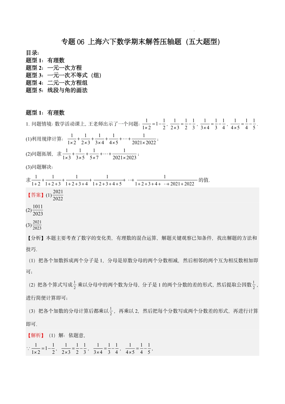 上海六下期末必刷23道解答压轴题（教师版）.pdf_第1页