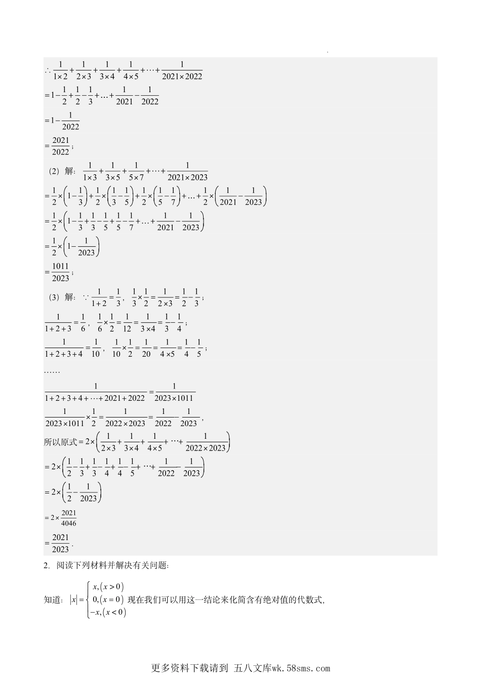 上海六下期末必刷23道解答压轴题（教师版）.pdf_第2页
