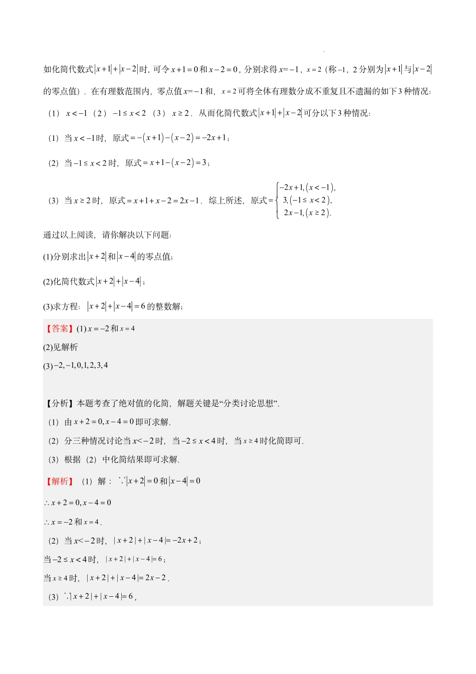上海六下期末必刷23道解答压轴题（教师版）.pdf_第3页