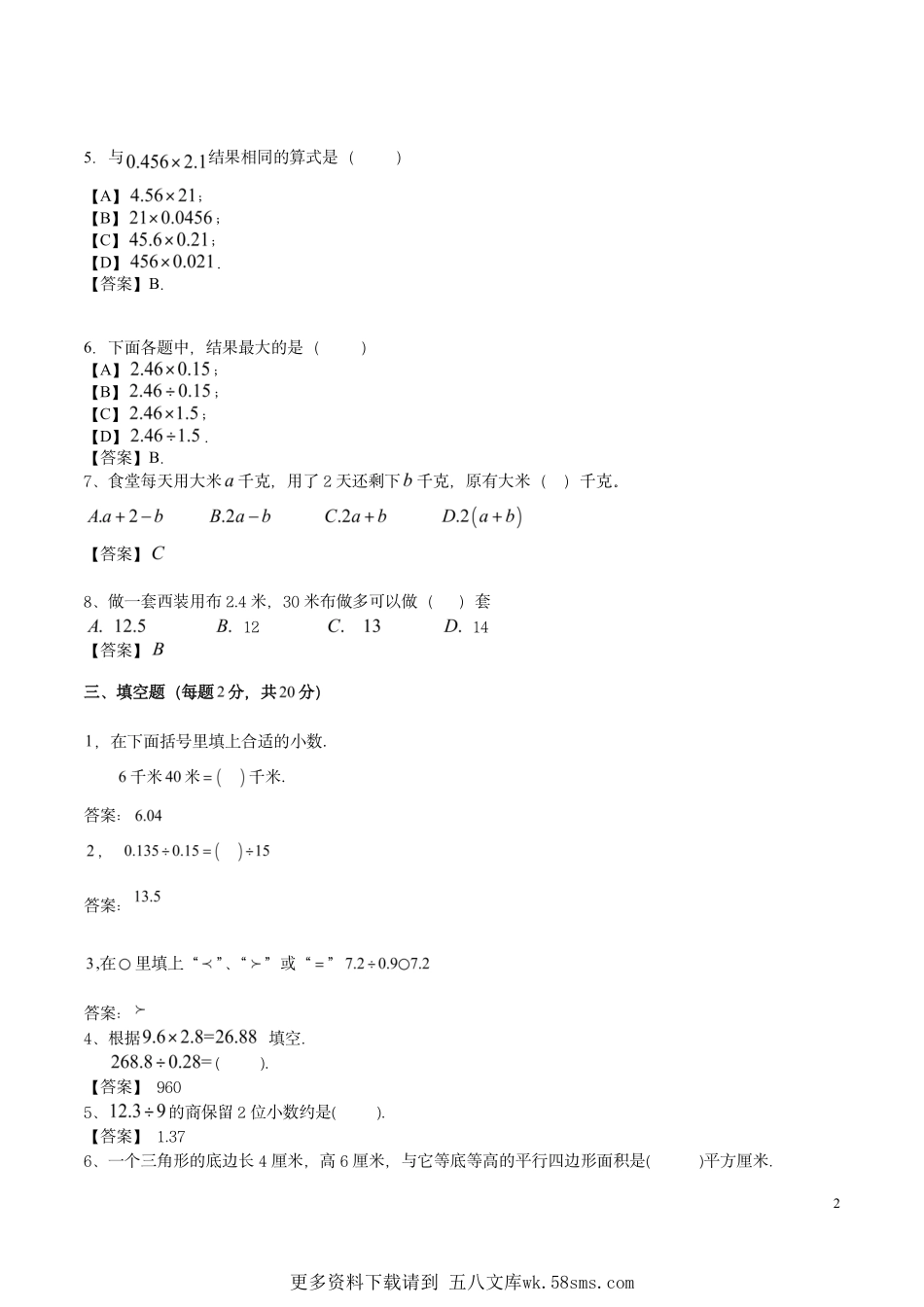 【分班考】建平西校预备分班考数学试卷 答案.pdf_第2页