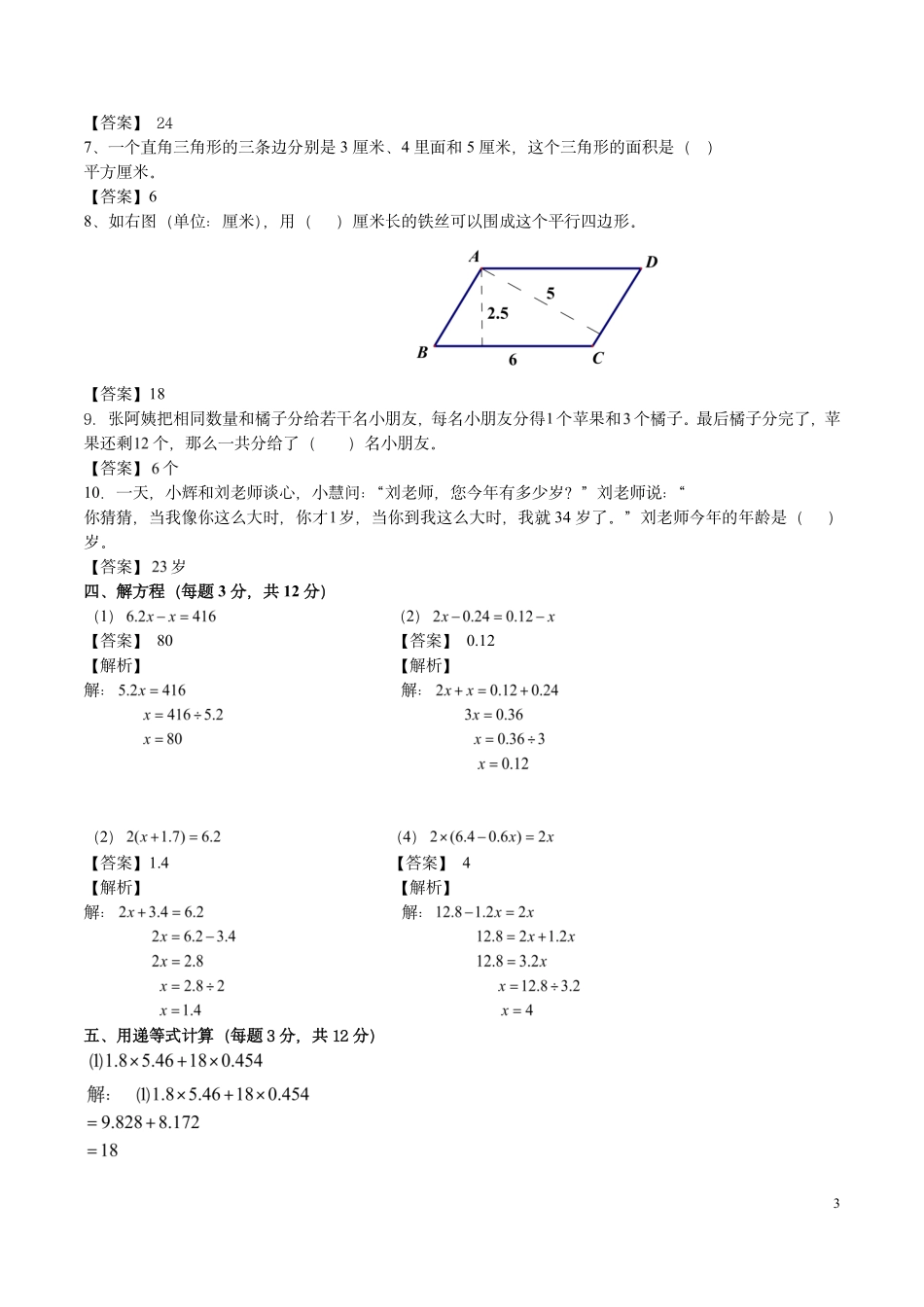 【分班考】建平西校预备分班考数学试卷 答案.pdf_第3页