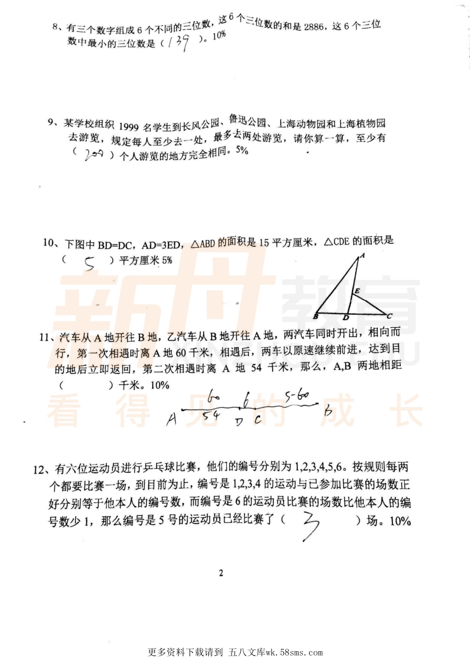 2016年7月尚德实验学校预初分班考试卷.pdf_第2页