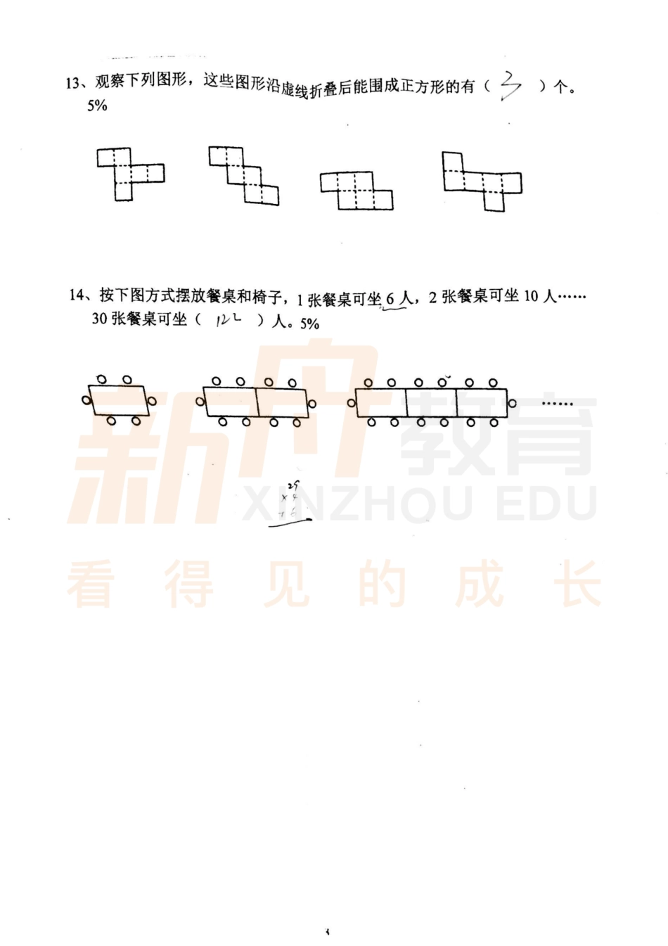 2016年7月尚德实验学校预初分班考试卷.pdf_第3页