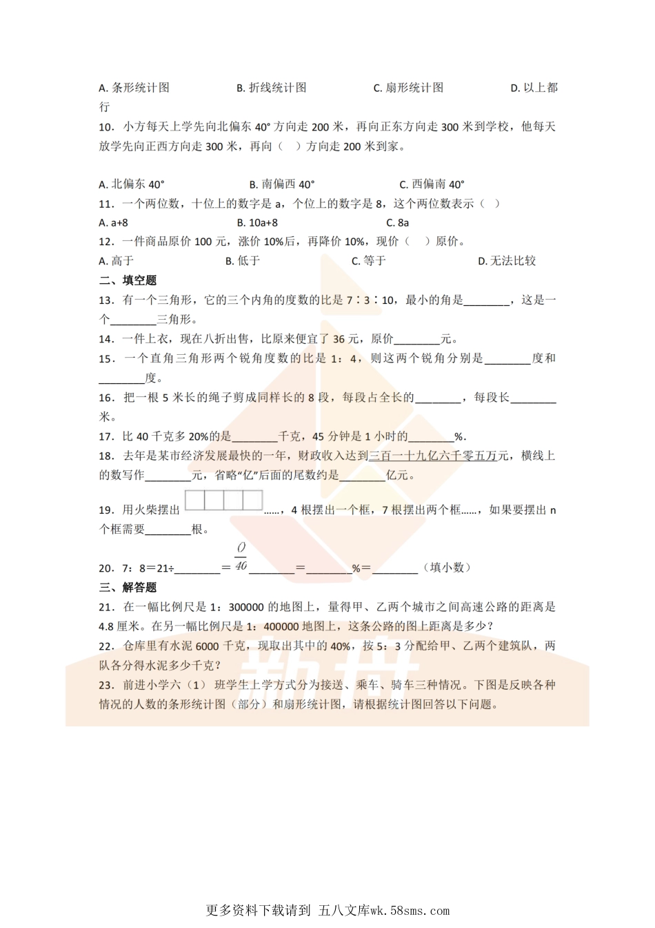 2020年上海田家炳中学小升初数学真题及答案.pdf_第2页