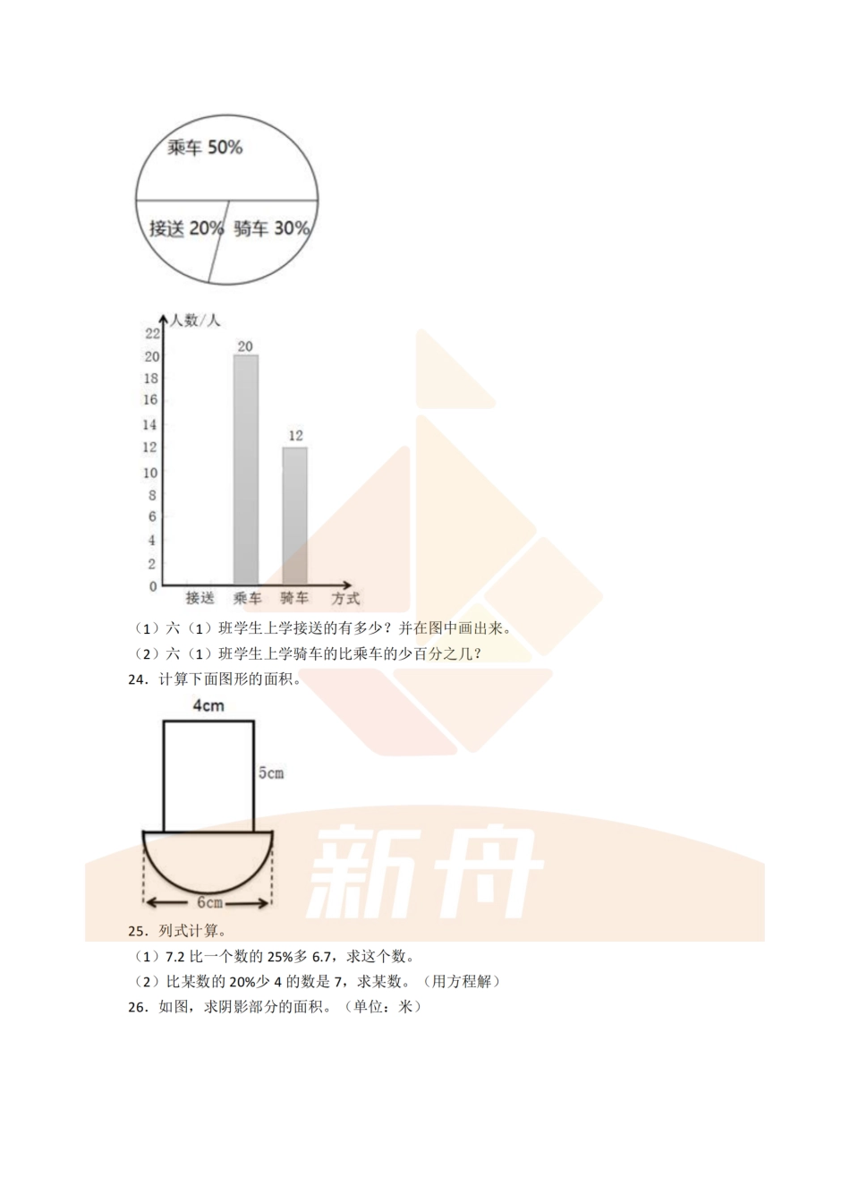 2020年上海田家炳中学小升初数学真题及答案.pdf_第3页