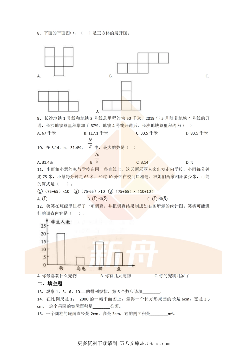 2020年上海徐汇中学小升初数学真题及答案.pdf_第2页