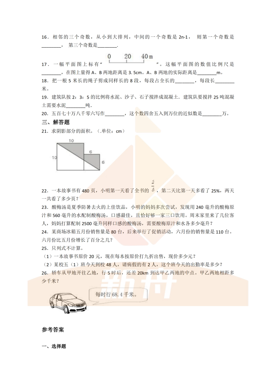 2020年上海徐汇中学小升初数学真题及答案.pdf_第3页