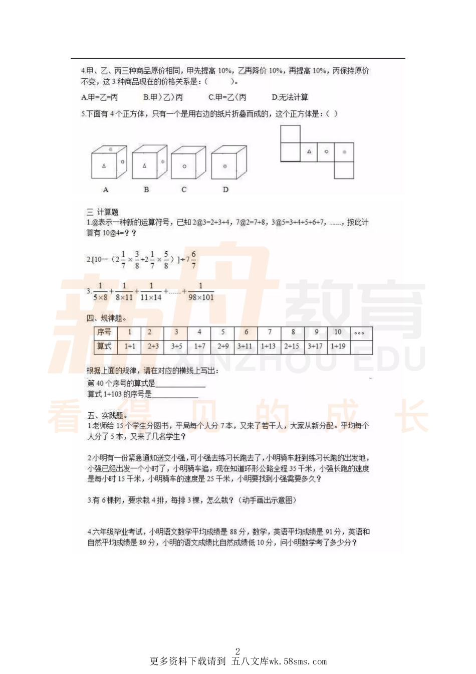 复旦二附中小升初往届分班考数学试卷.pdf_第2页