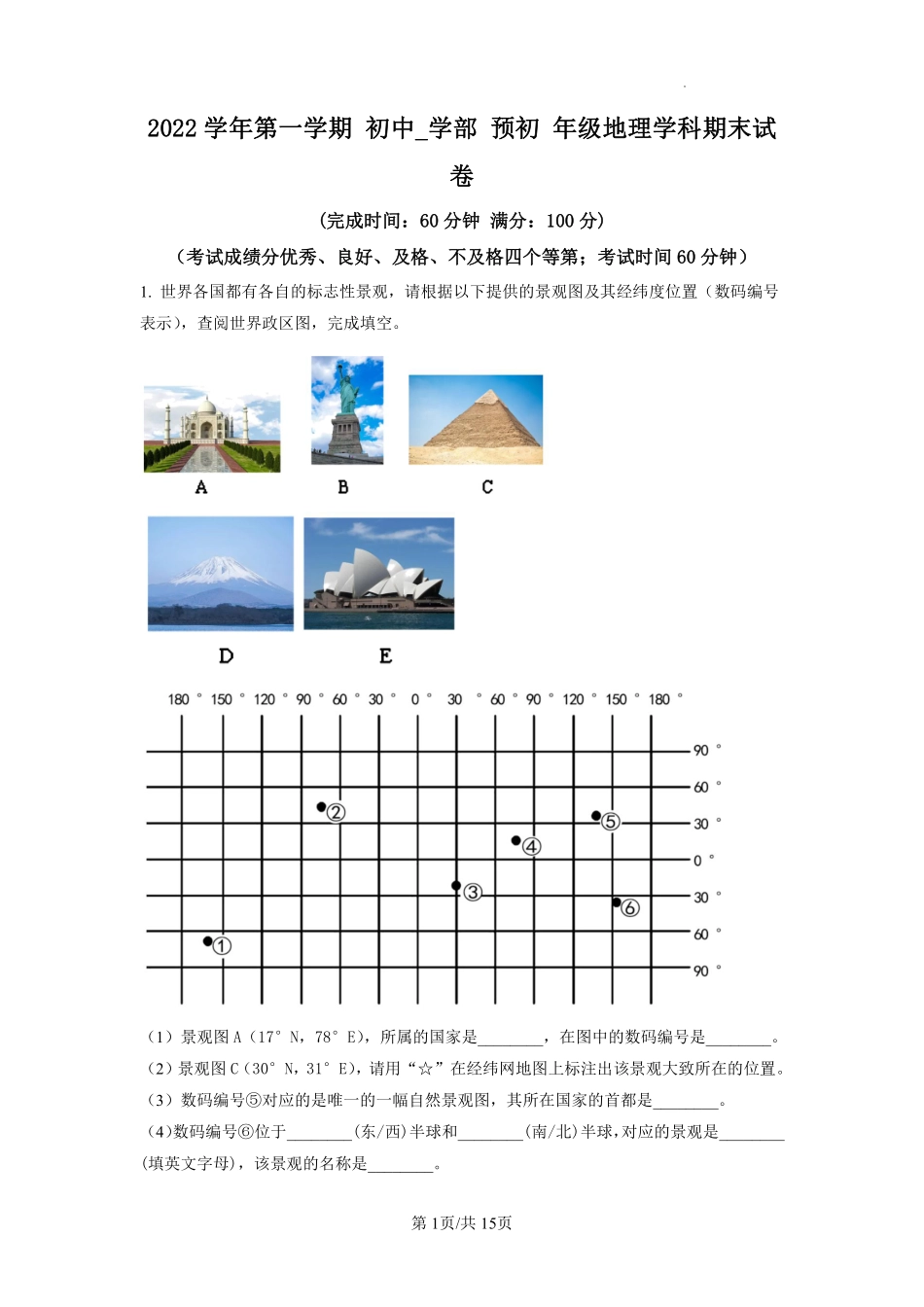 【上册试卷答案】上海市西外外国语学校2021-2022学年六年级上学期期末地理试题（解析版）.pdf_第1页