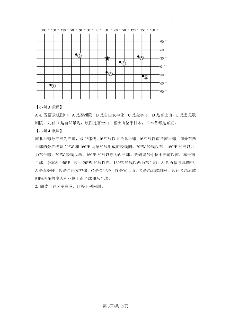 【上册试卷答案】上海市西外外国语学校2021-2022学年六年级上学期期末地理试题（解析版）.pdf_第3页