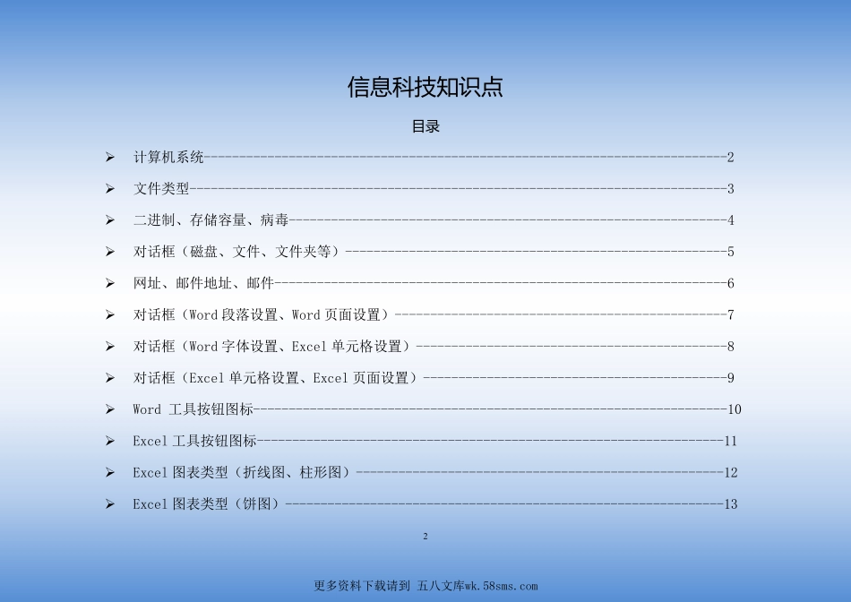 上海市初中信息科技学业考试知识点梳理（PDF版）.pdf_第2页