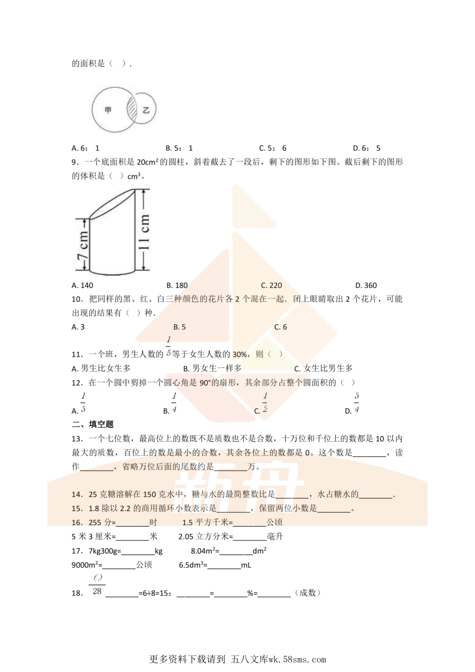 2017年上海华育中学小升初数学真题及答案.pdf_第1页