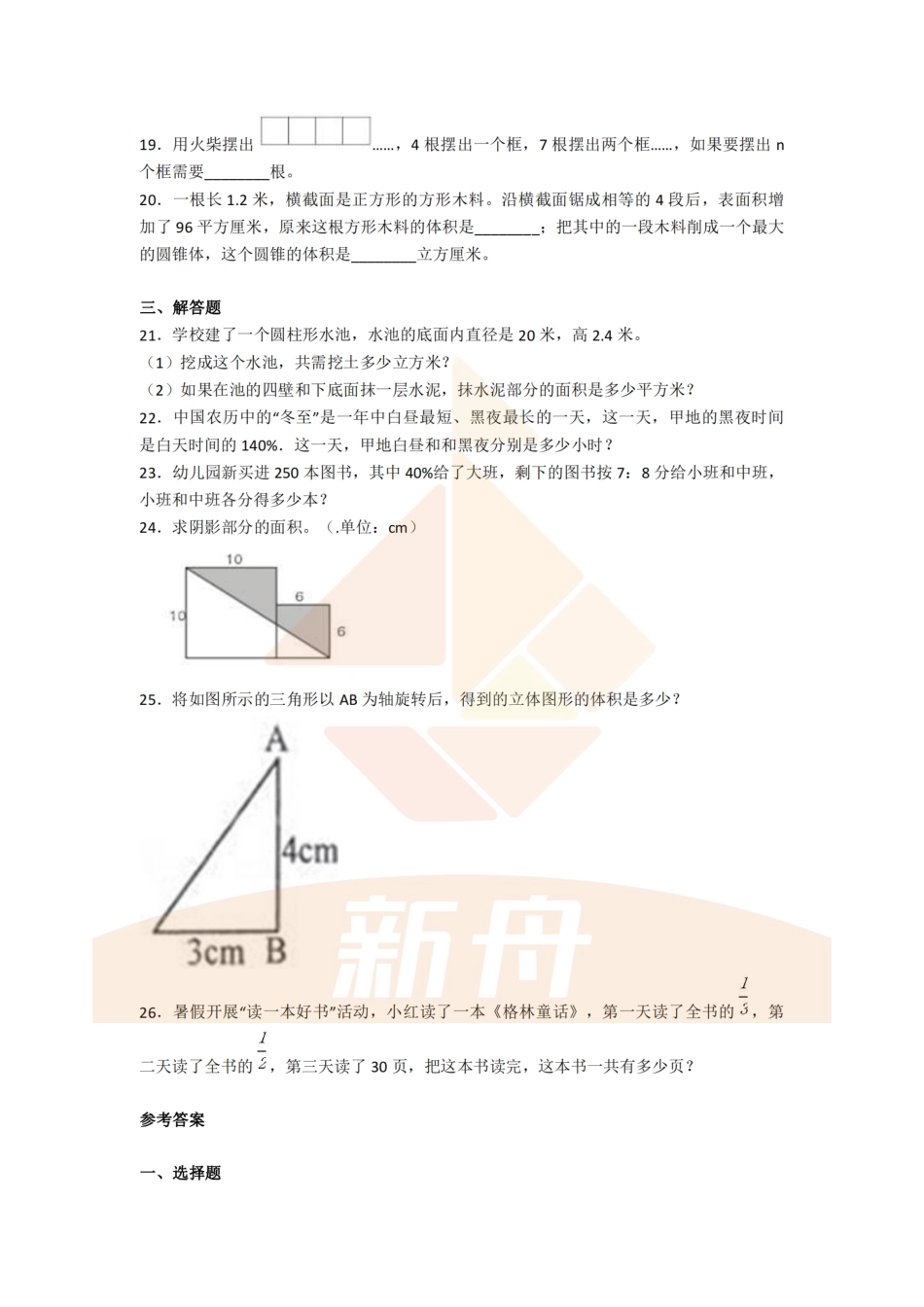 2017年上海华育中学小升初数学真题及答案.pdf_第2页