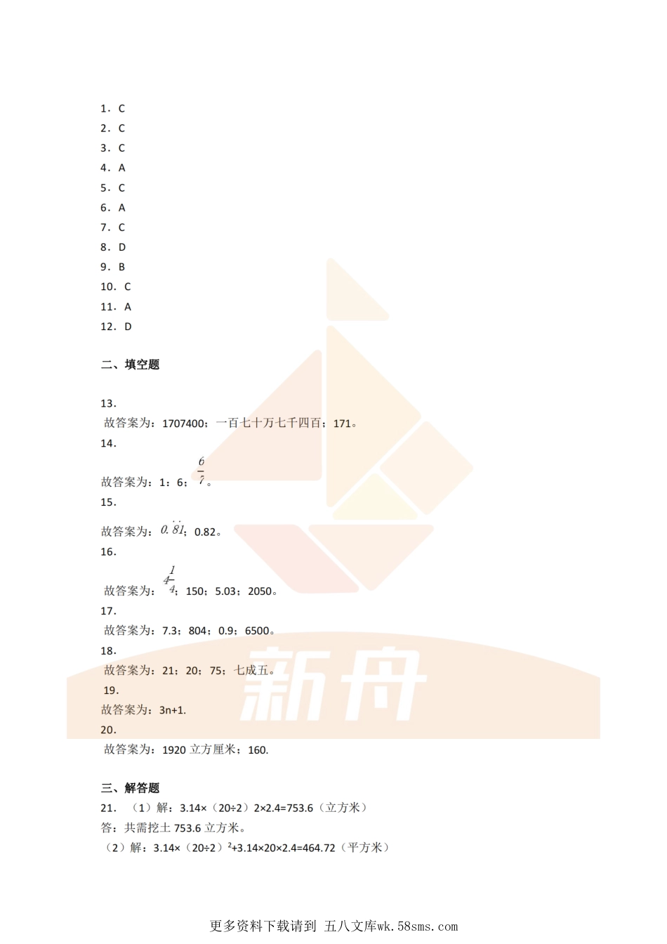 2017年上海华育中学小升初数学真题及答案.pdf_第3页