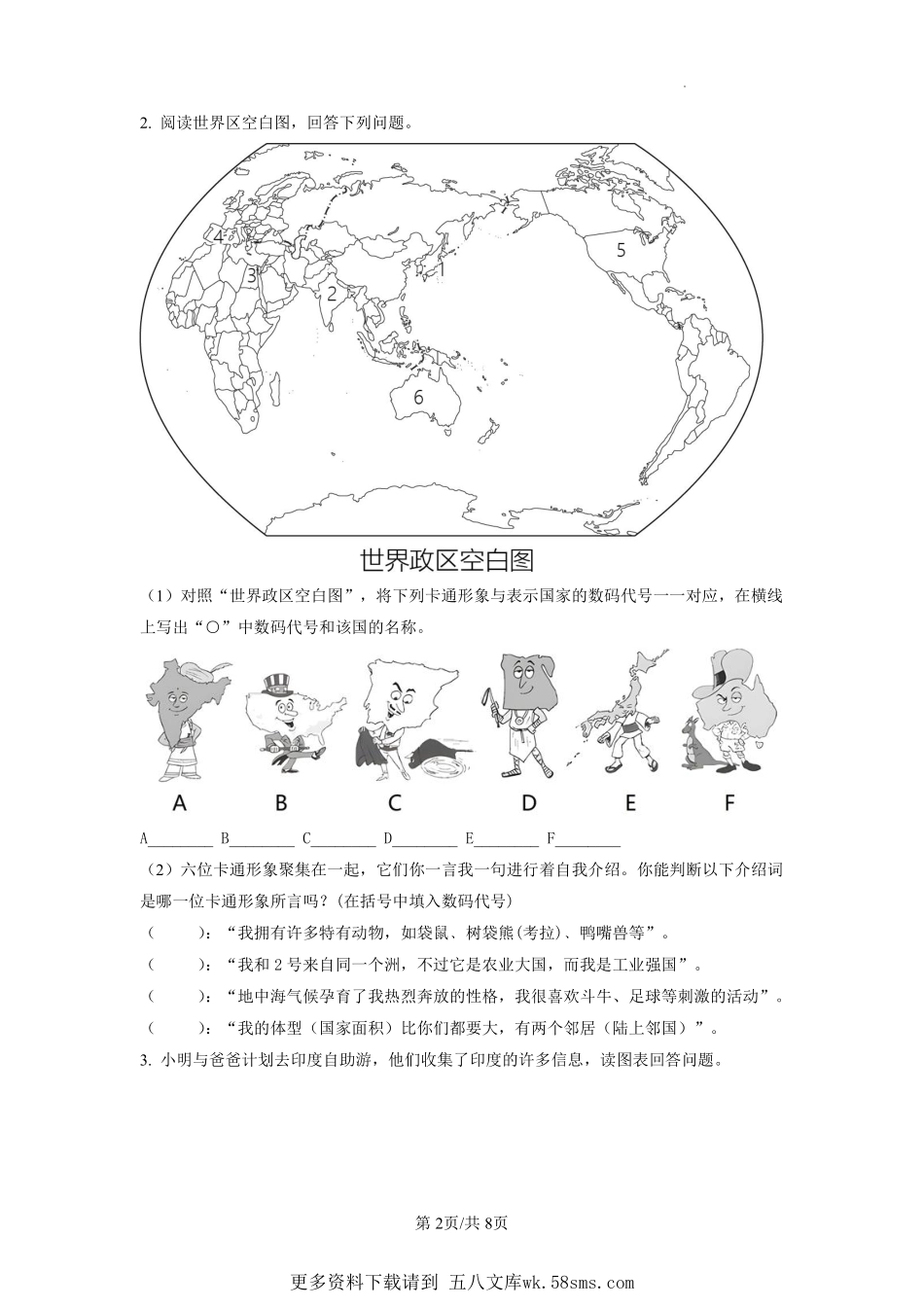 【上册试卷】上海市西外外国语学校2021-2022学年六年级上学期期末地理试题（原卷版）.pdf_第2页