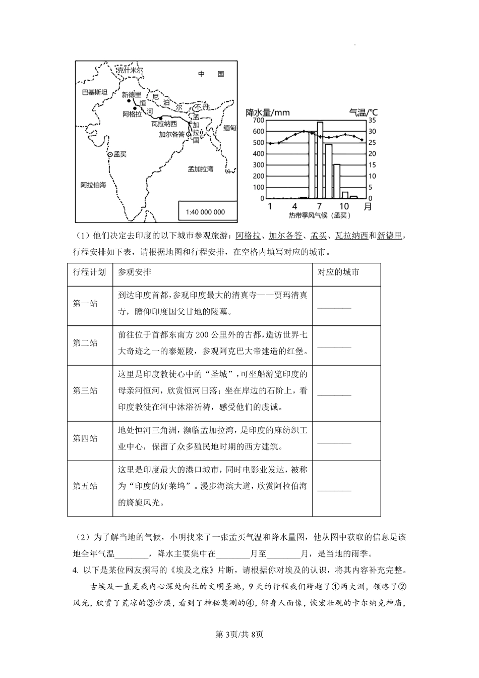 【上册试卷】上海市西外外国语学校2021-2022学年六年级上学期期末地理试题（原卷版）.pdf_第3页