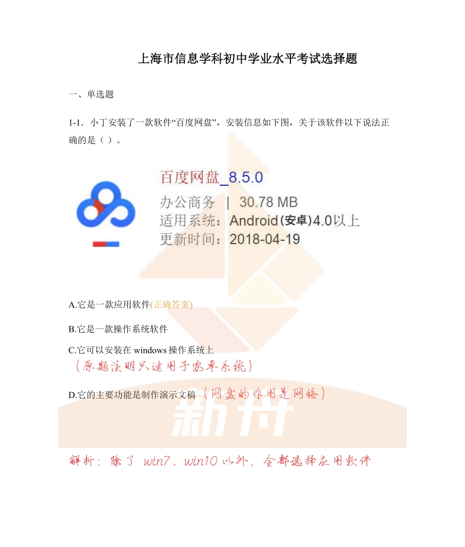 上海初中会考信息技术-理论题汇编.pdf_第1页