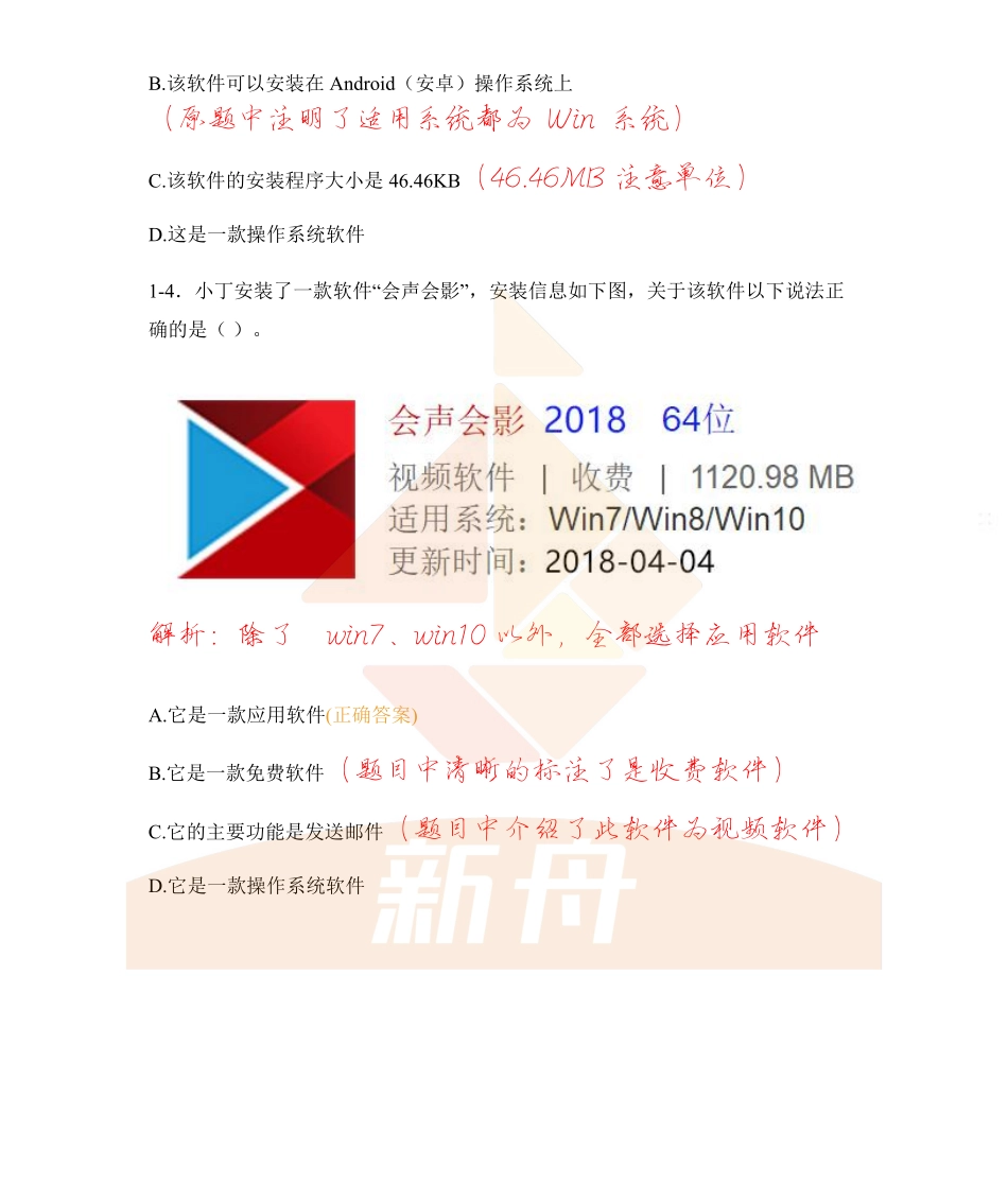 上海初中会考信息技术-理论题汇编.pdf_第3页