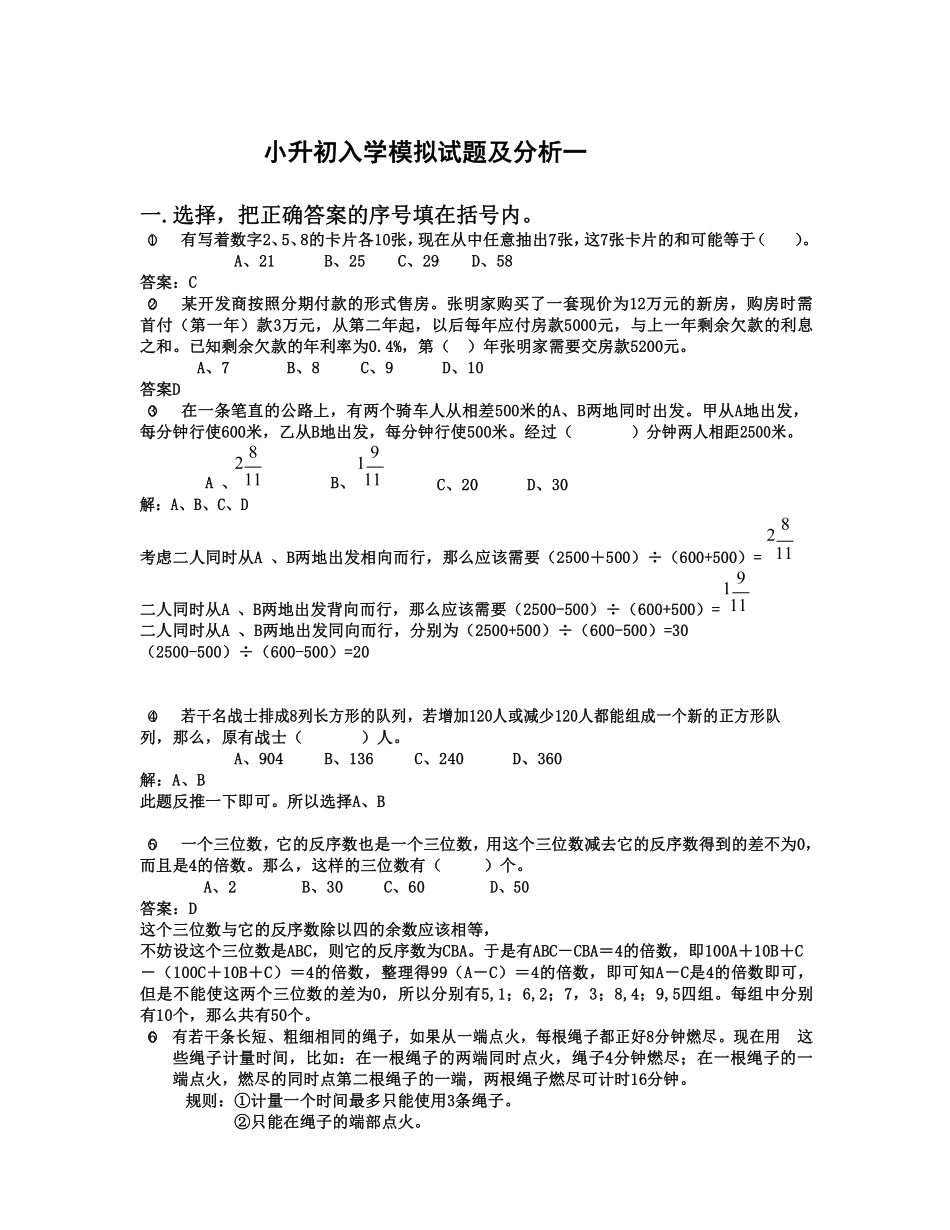 26套上海重点初中小升初分班数学试卷（含答案）.pdf_第1页