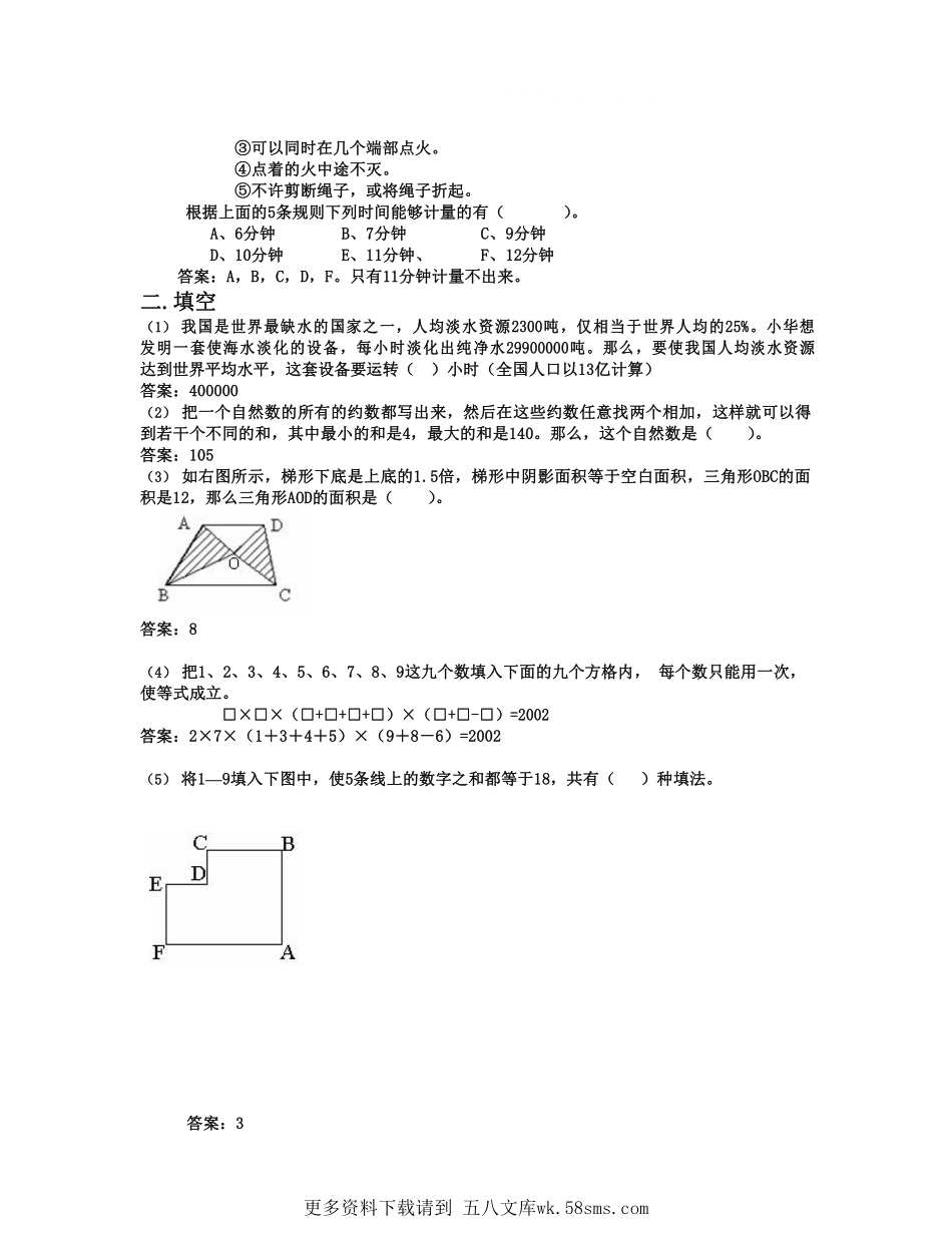 26套上海重点初中小升初分班数学试卷（含答案）.pdf_第2页