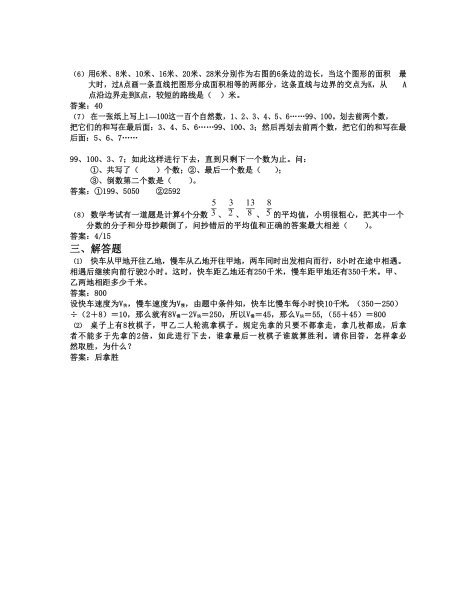 26套上海重点初中小升初分班数学试卷（含答案） (1).pdf_第3页