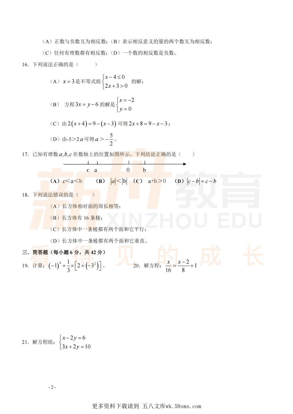 松江区东华附校往届小升初第一学期开学考试卷.pdf_第2页