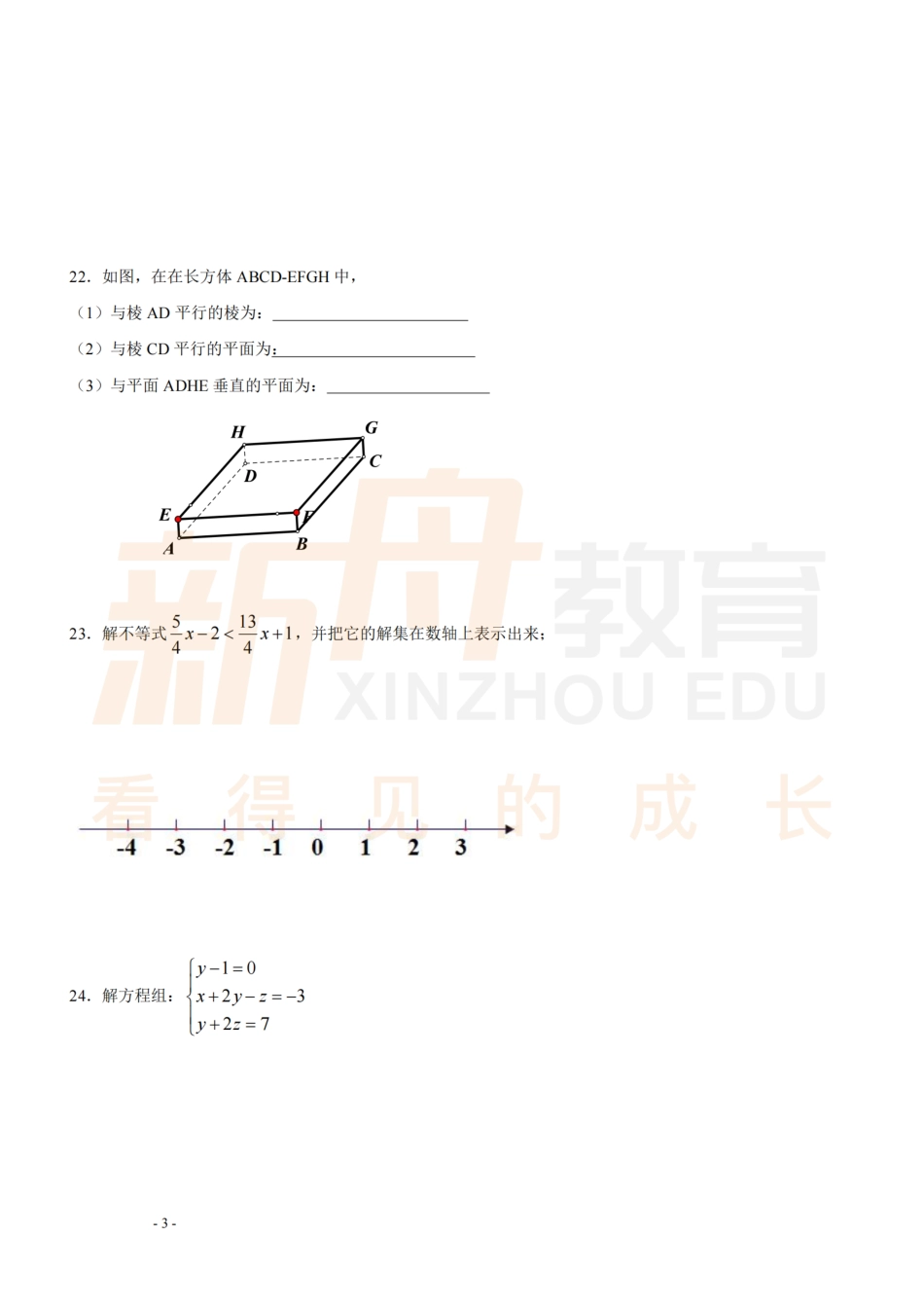 松江区东华附校往届小升初第一学期开学考试卷.pdf_第3页